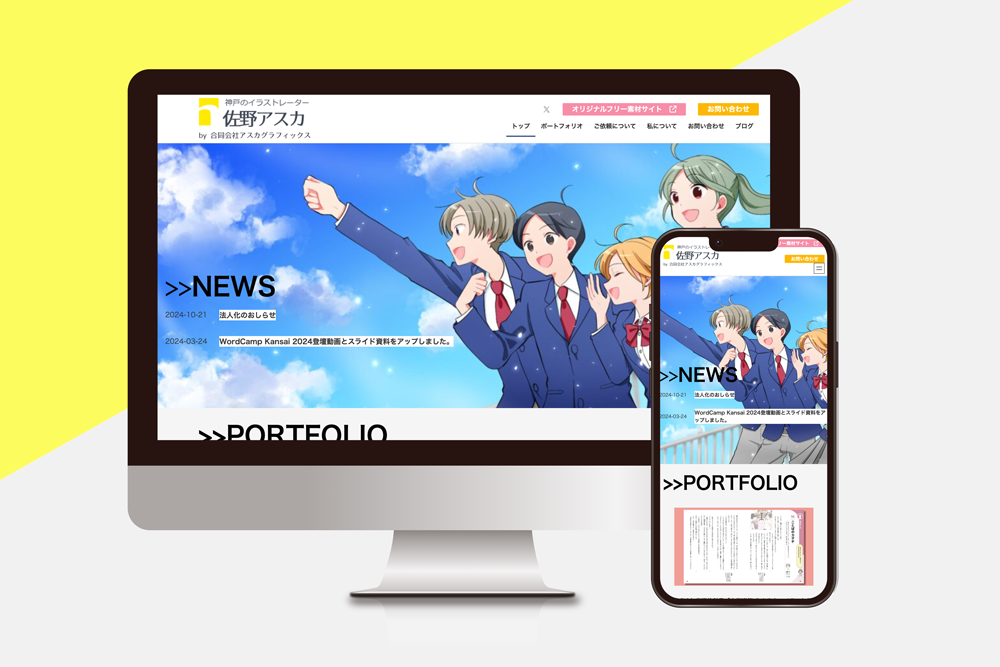 イラストレーター佐野アスカサイト