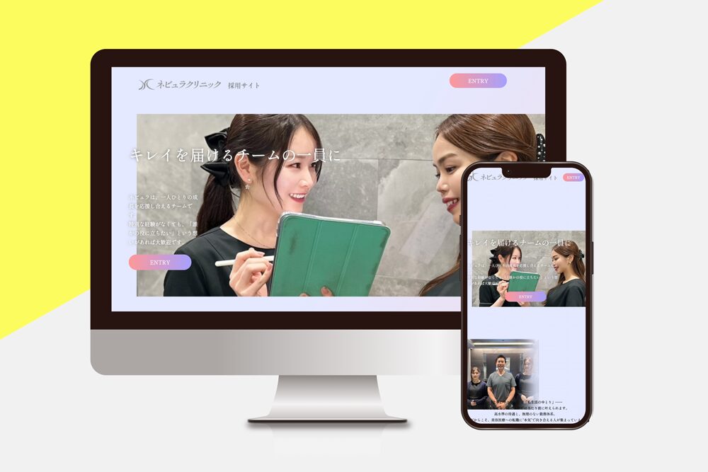 ネビュラクリニック採用サイト